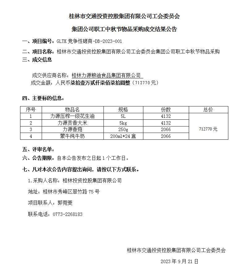 中标了局布告_01(1).jpg